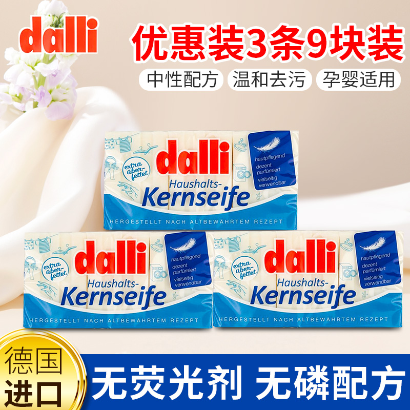 清香有效去污洗衣皂dalli
