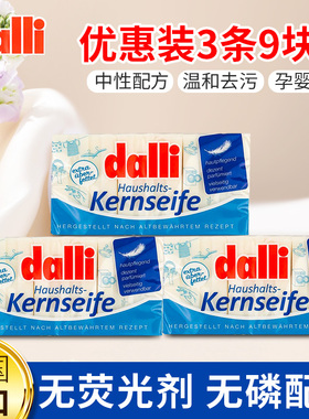 3条装 dalli德国大力皂清香型男女内衣裤肥皂洗衣皂婴幼儿衣物用