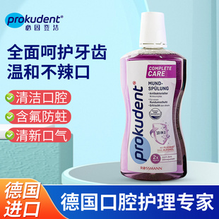 prokudent全效全护漱口水德国进口必固登洁预防牙菌斑含氟防蛀牙