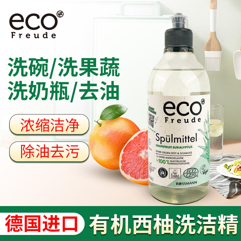 德国ecoFreude有机西柚尤加利碗碟奶瓶果蔬专用洗涤剂洗洁精500ML,洗护清洁剂/卫生巾/纸/香薰,洗洁精,淘宝优惠券,粉丝福利购,淘宝优惠卷