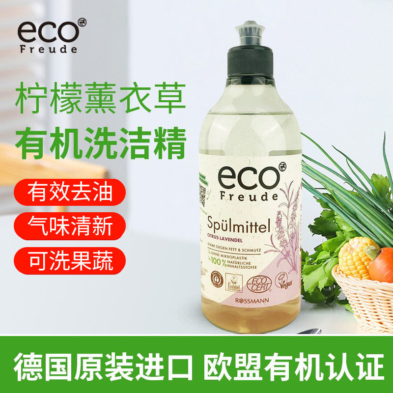 eco碗碟果蔬奶瓶有机洗洁精