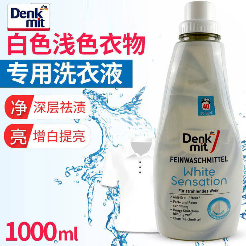 德国dm白色浅色衣服洗衣液温和护色去污增亮洁净无残留机洗手洗1L,洗护清洁剂/卫生巾/纸/香薰,常规洗衣液,淘宝优惠券,粉丝福利购,淘宝优惠卷