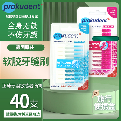德国Prokudent正畸牙齿