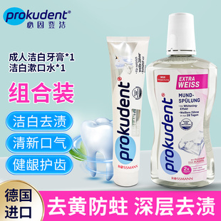 德国prokudent必固登洁成人漱口水含氟洁白清新口气无酒精