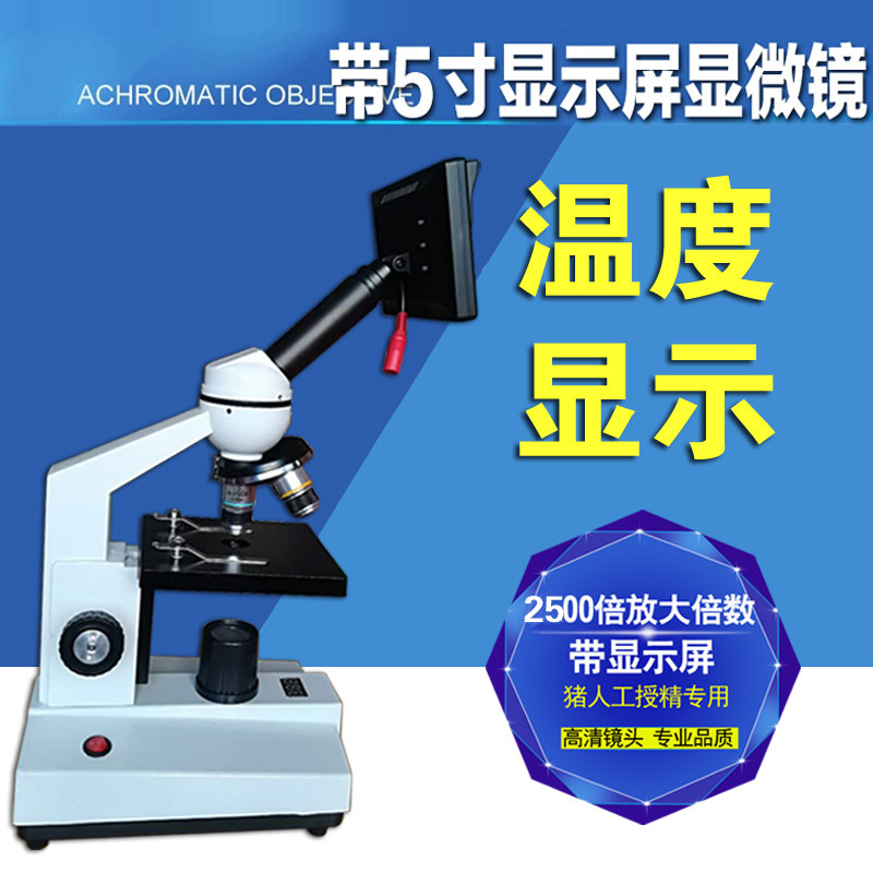 人工授精显微镜精液屏专业
