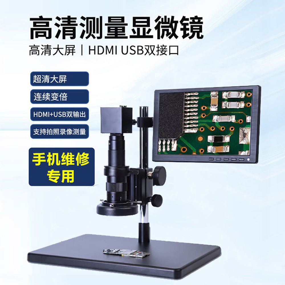 镜姿专业工业高清显微镜带测量