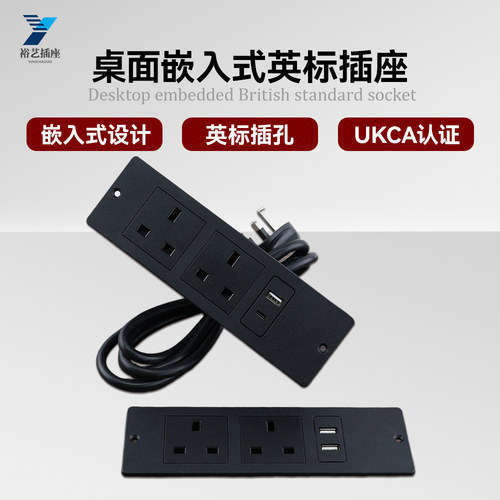 英标UKCA认证桌面嵌入式插座