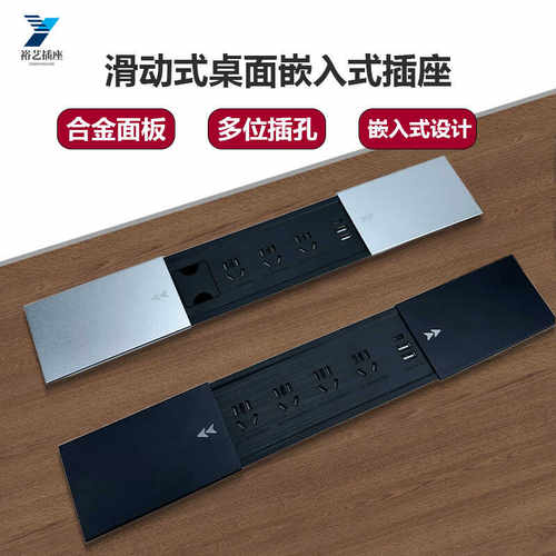 嵌入式插座桌面滑盖多功能排插