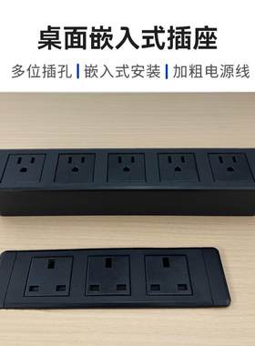 桌面嵌入式插座英标美标多位插孔C口家具柜子内嵌家具办公USB排插