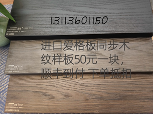 进口爱格板样板￥50元一块U999,H3325,H1181豪迈PUR封边门板定制