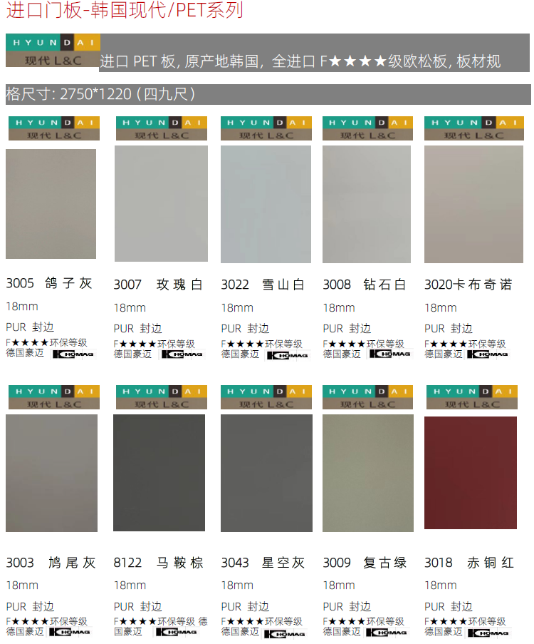 进口门板-韩国现代/pet 系列欧松板f****环保豪迈pur封边武汉发货