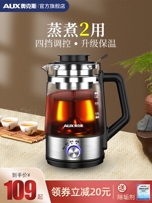 奥克斯升级保温款家用蒸汽煮茶器