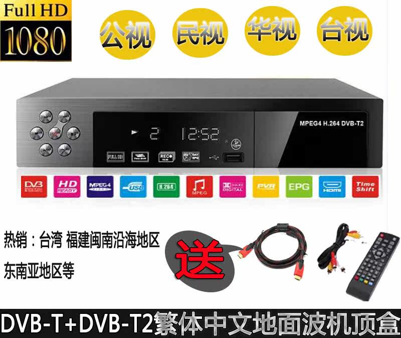 Taiwan DVB-T/DVB-T2 Set top box television receiver number television Set top box high definition Set top box wirelessin the Audio appliances , Digital TV set-top boxes  category - from Buy2taobao.com to provide professional Taobao agent buy service