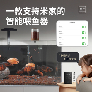 喂鱼器米家app定时定量投喂金鱼投食器神器 默恋鱼缸自动喂食器鱼