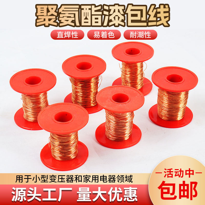 直焊型聚氨酯QA1155纯铜漆包线