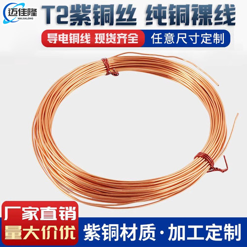 紫铜导电好超细铜丝线红铜丝