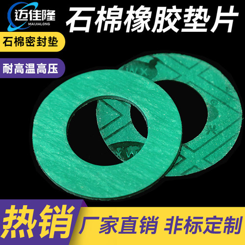 【官方正品】石棉垫圈耐油石棉垫