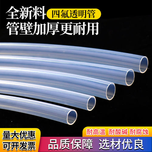 特氟龙管PFA透明四氟管透明FEP管