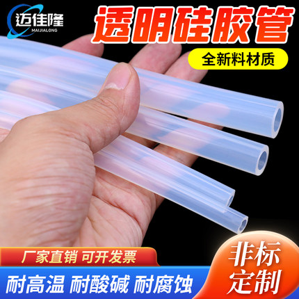 硅胶管软管硅橡胶管饮水机家用无味家用耐高温弹性透明软管水管