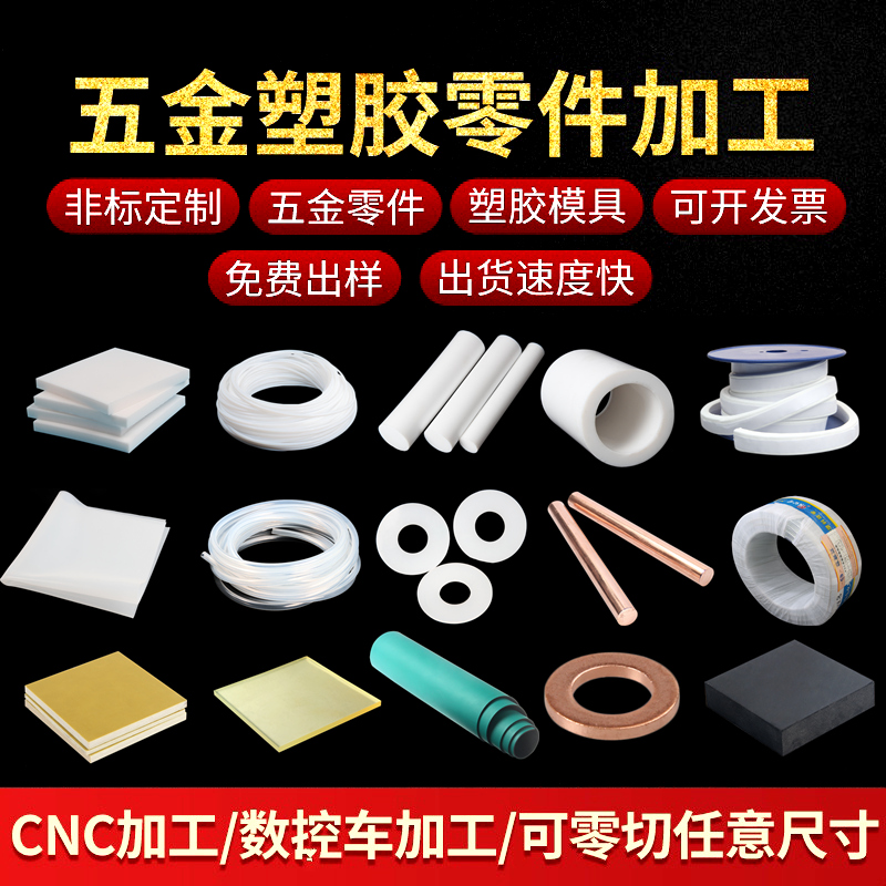 【非标定制】四氟制品 硅胶制品 工程塑料 密封材料 补差价 运费 五金/工具 电梯配件 原图主图