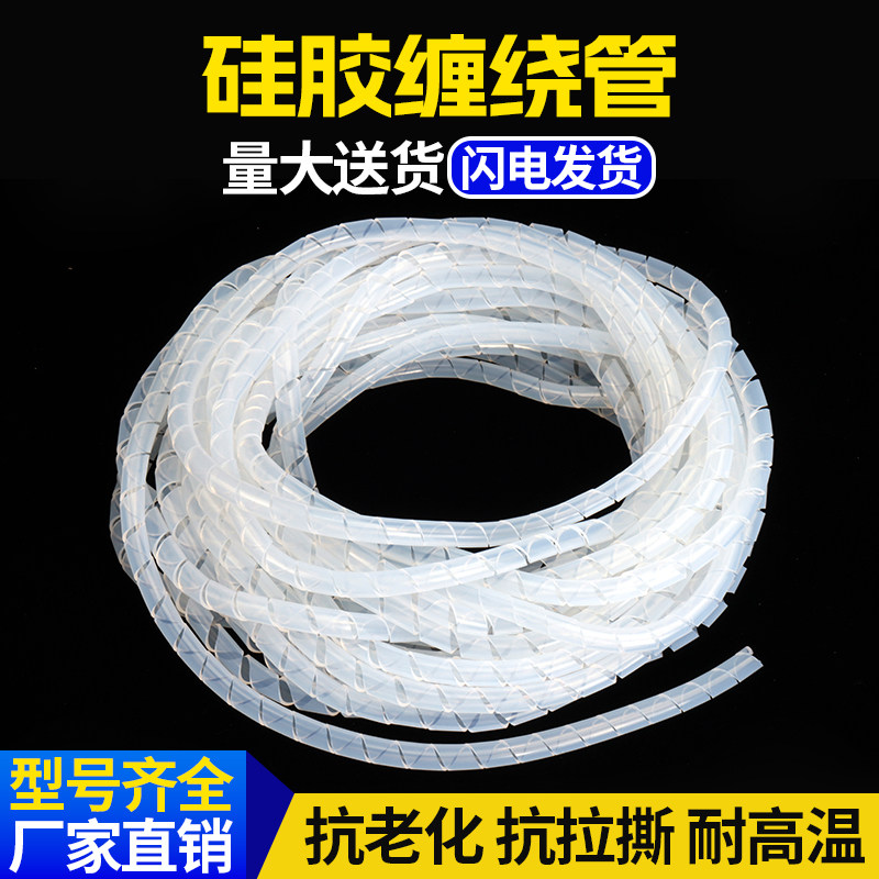 硅胶缠绕管螺旋光纤保护管耐高温
