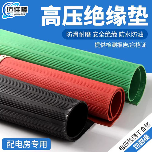高压绝缘垫配电房专用橡胶皮垫