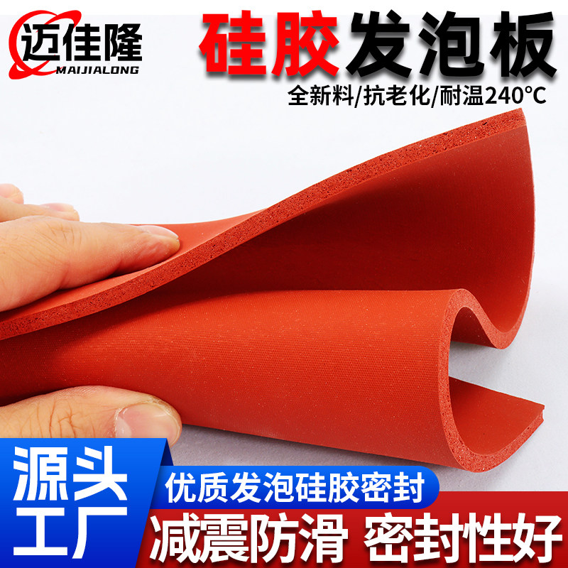 硅胶发泡板耐高温胶垫海绵板密封板片胶板压屏垫子压烫机硅胶垫