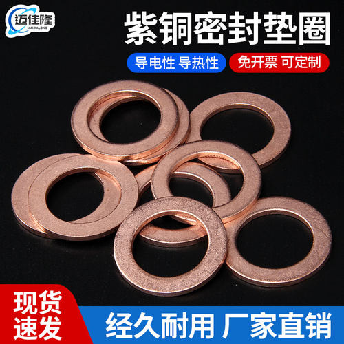 【3mm】紫铜垫片退火耐高温高压垫圈铜介子放油螺丝平垫M3M6M8M12