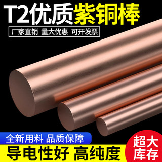 t2 紫铜棒 红铜棒圆棒实心纯铜棒电极铜棒模具放电圆柱敲击工具