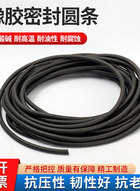 橡胶实心圆条黑色耐油密封条O型条2/2.5/3/4/5/6/7/8/10/12/14MM