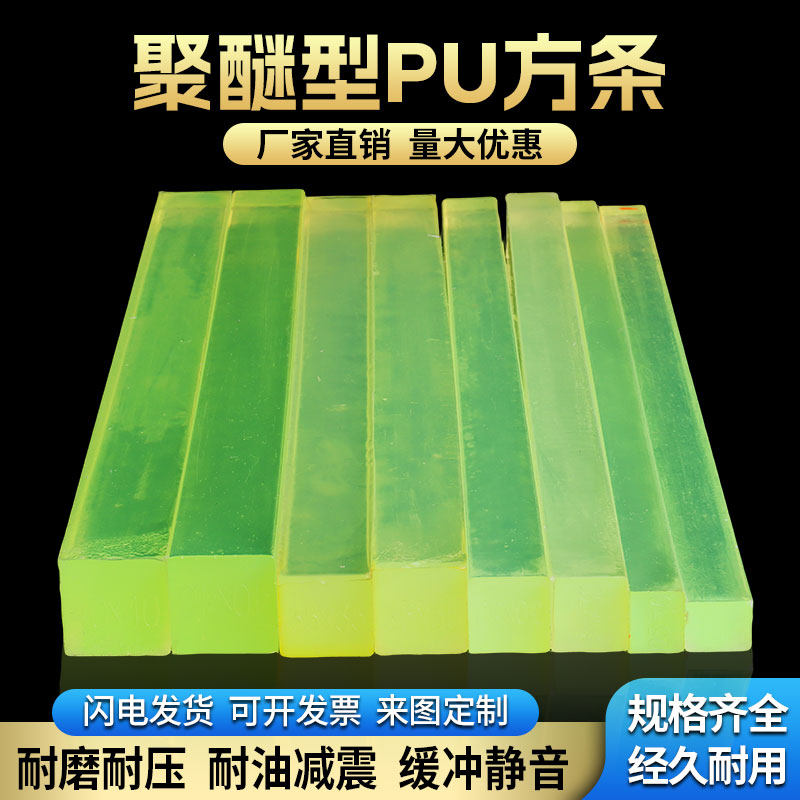 聚氨酯方条优力胶棒PU方棒牛筋棒