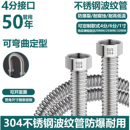 304不锈钢波纹管加厚4分家用热水器上进水管冷热高压防爆金属软管