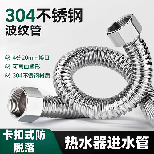 304不锈钢波纹管热水器连接管