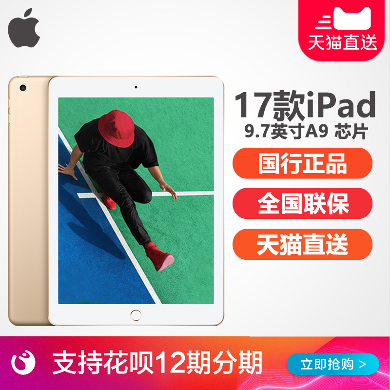 2017пîApple/Æ»¹û iPadƽ°åµçÄÔ9.7Ó¢´ç32G/128G Air2Éý¼¶°æ