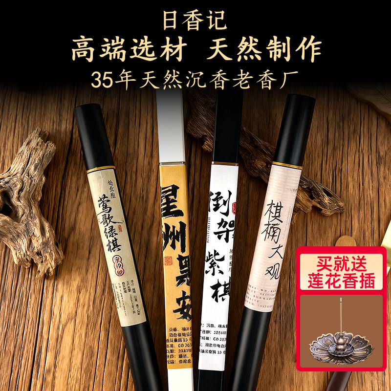 芽庄海南星洲天然沉香桂花香松塔香持久中式熏香家用净宅供香正宗