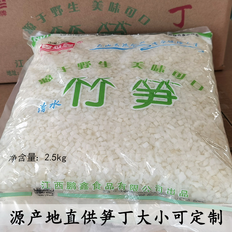笋丁5mm馅料3鸡丁江西脆笋野生小笋尖农家清水春笋米马蹄笋粒餐饮