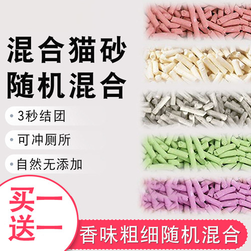 奥莉特豆腐猫砂混合味道