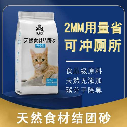 奥莉特豆腐猫砂竹炭奶香2mm细砂原味除臭低尘结团猫沙猫咪用品6L