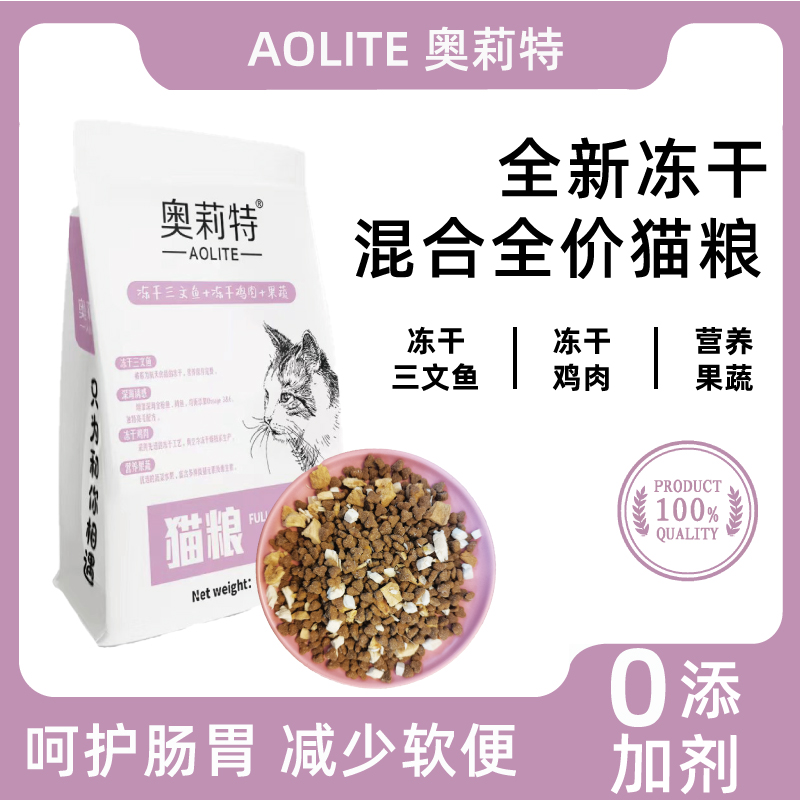 奥莉特全价冻干猫粮2.5kg