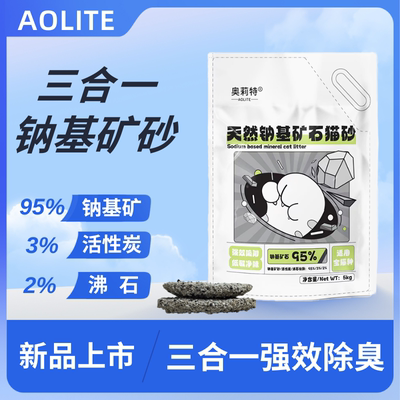 奥莉特钠基矿砂沸石除臭结团超细矿石猫砂颗粒低尘不粘底猫咪用品