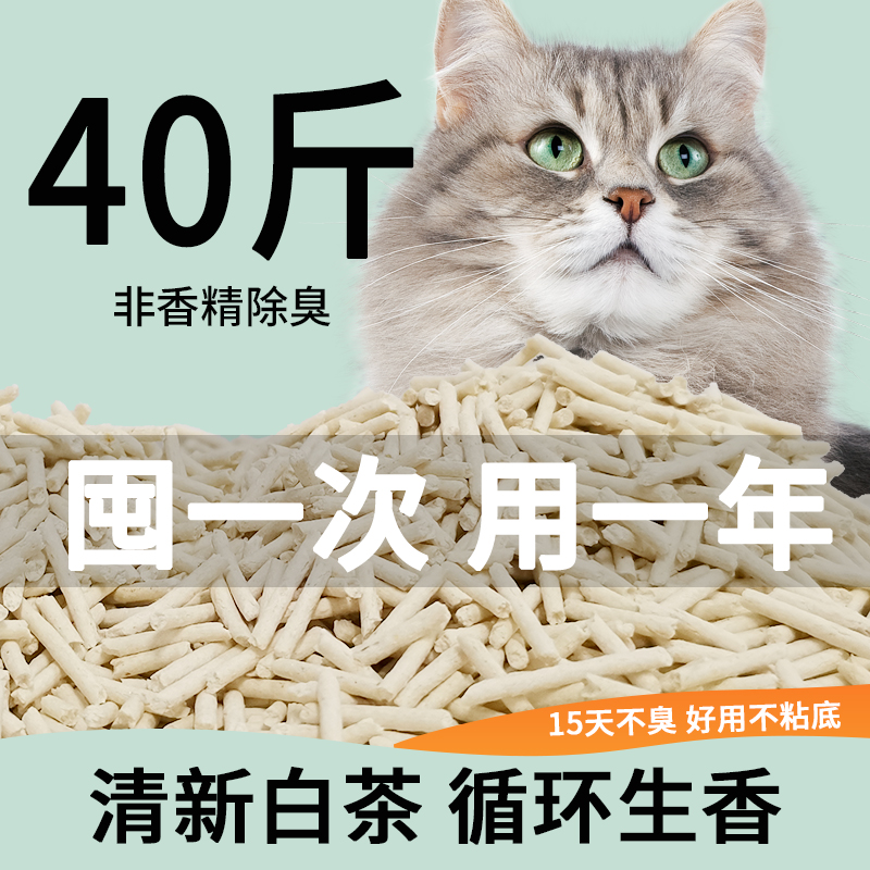 奥莉特白茶混合猫砂豆腐砂除臭无尘猫砂包邮20公斤白茶豆腐猫砂