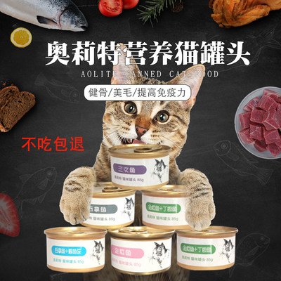 奥莉特猫咪零食猫罐头