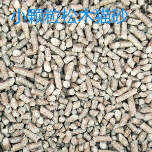 奥莉特松木猫砂除臭无尘可冲厕小颗粒猫砂无尘猫砂宠物垫料9斤