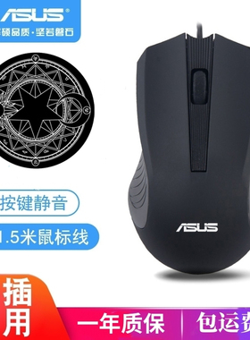 华硕有线鼠标静音USB笔记本台式一体机通用家用办公+Type-c转换器