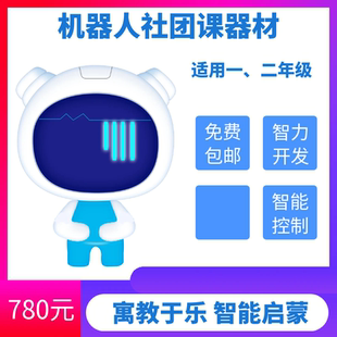 2024年机器人社团课专用器材课后延时一二年级白名单比赛