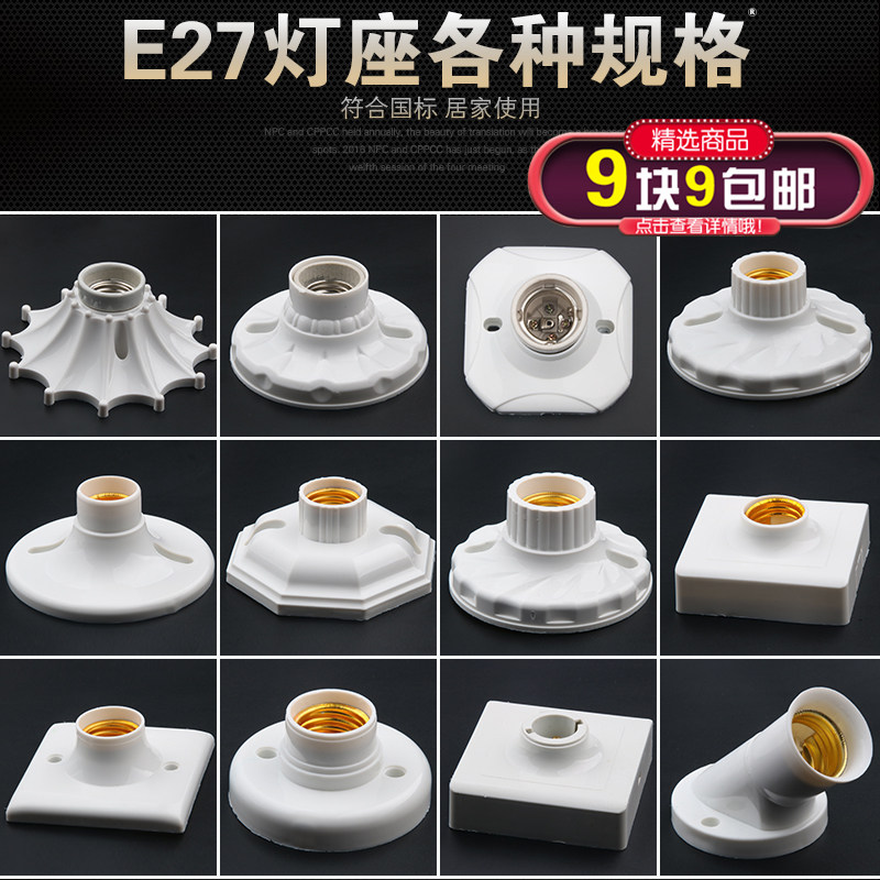 e27螺口灯座插座灯底LED灯头灯泡灯口座吸顶明装罗口暗装节能包邮在类目 家装主材, 灯具灯饰, 灯具配件中 - 来自Buy2taobao.com提供专业的淘宝代购服务