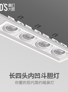 4头白色简约长条形射灯led四头斗胆灯方形筒灯现代暗装嵌入客厅灯