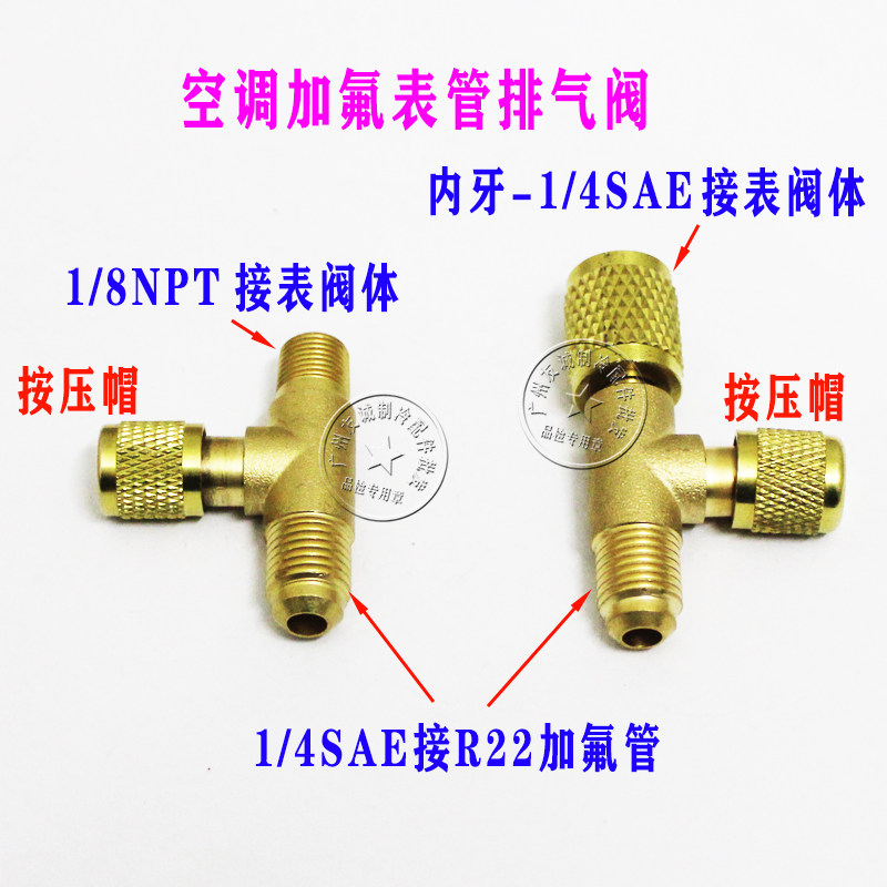 空调加氟套装表管排气阀R22加氟管双表中间接头排气口按压放气嘴