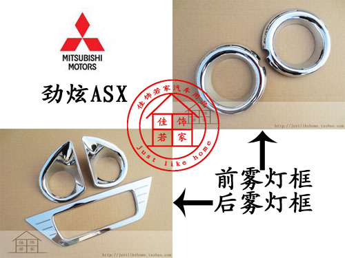 广汽三菱13款劲炫ASX 专用镀铬前后雾灯框 汽车雾灯罩装饰亮条贴
