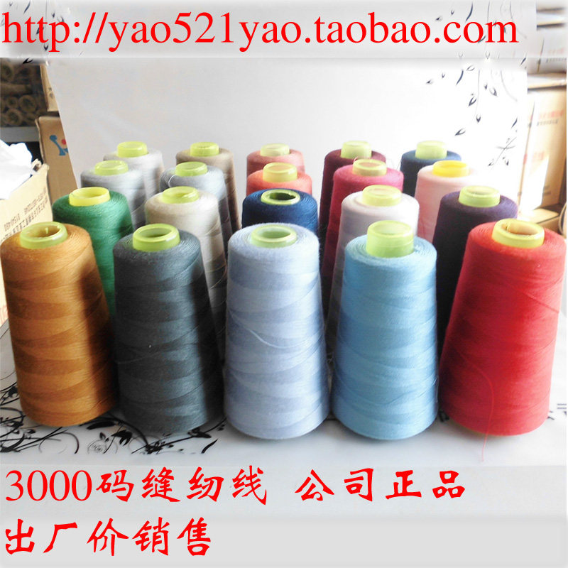 直销402高速涤纶缝纫线窗帘机器线3千码宝塔线服装细线白色手缝线